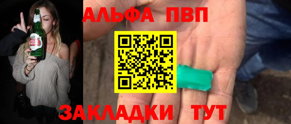 Alfa_PVP крисы CK  Вход с VPN  как найти закладки  Канаш  Альфа ПВП крисы CK  А ПВП СК 