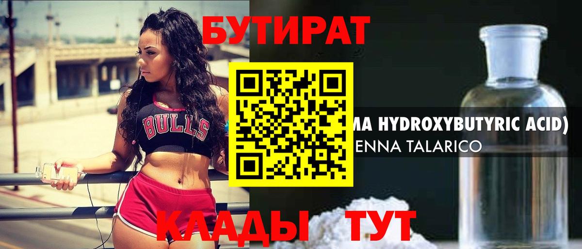 Канаш  Бутират GHB  Вход с VPN 