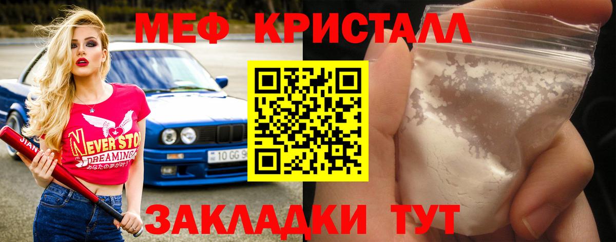 Мефедрон кристаллы Канаш