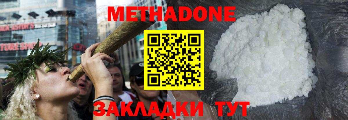 МЕТАДОН methadone  МЕТАДОН белоснежный  Вход с VPN  Канаш 