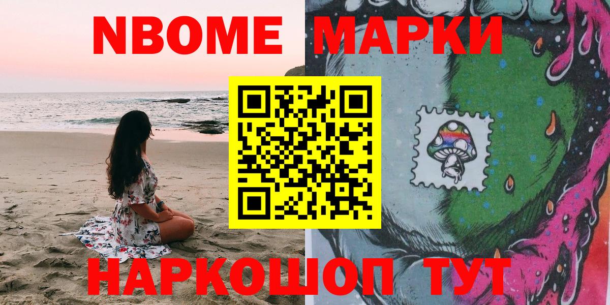 Марки NBOMe 1500мкг Канаш
