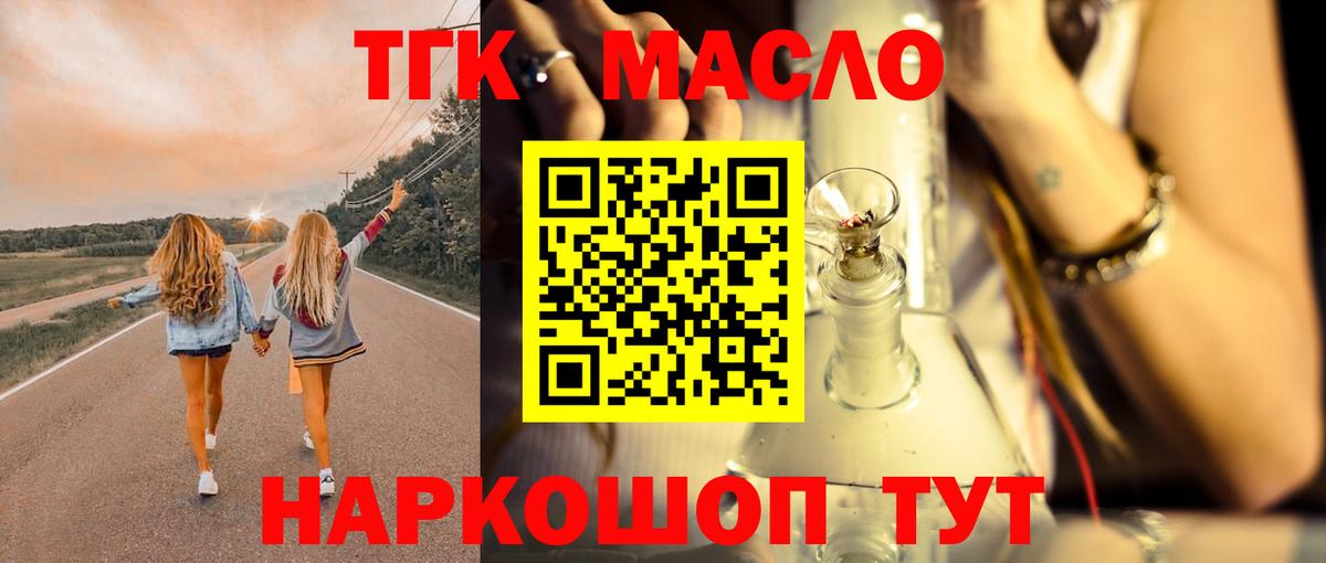 ТГК THC oil  Вход с VPN  ТГК жижа  Канаш 